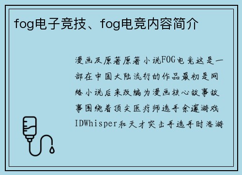 fog电子竞技、fog电竞内容简介