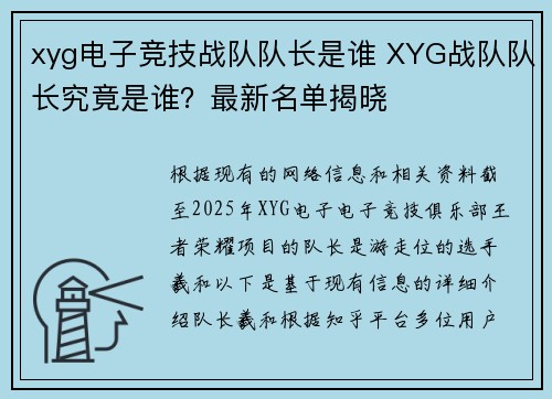 xyg电子竞技战队队长是谁 XYG战队队长究竟是谁？最新名单揭晓