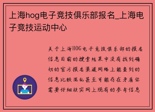 上海hog电子竞技俱乐部报名_上海电子竞技运动中心