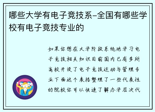 哪些大学有电子竞技系-全国有哪些学校有电子竞技专业的