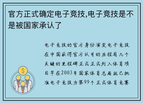 官方正式确定电子竞技,电子竞技是不是被国家承认了